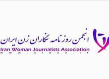  انجمن روزنامه‌نگاران زن ایران درگذشت برادر تاج‌زاده را تسلیت گفت