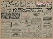 ۲۴۰ هزار خانه خالی و نیمه تمام در تهران برای فروش و اجاره عرضه می‌شود