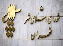 قانون درباره  انتخاب علیرضا زاکانی به عنوان شهردار تهران چه می گوید؟/ اولین گام شورای شهر ششم زیر پا گذاشتن قانون 