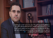 مدرک تحصیلی یکی از نمایندگان مجلس یازدهم جعلی است/ سینا کمالخانی کیست؟