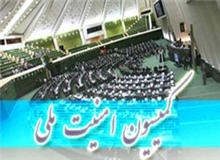 3 عضو کمیسیون امنیت ملی در تلفیق بودجه 96 انتخاب شدند