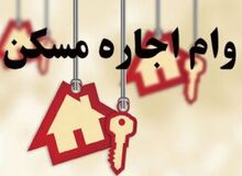 جزئیات ارائه ودیعه مسکن به مددجویان بهزیستی اعلام شد
