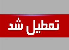 تمام مقاطع تحصیلی و دانشگاه‌های استان‌ تهران روزهای سه‌شنبه و چهارشنبه غیرحضوری شد