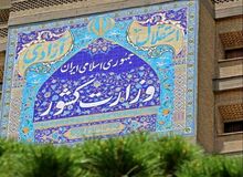 اطلاعیه وزارت کشور در پی حمله آمریکا و اسرائیل/ تشکیل ستاد مدیریت بحران کشور