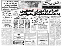 اطلاعیه دولت عراق درباره فعالیت های امام خمینی 