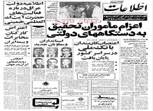 اطلاعیه دولت عراق درباره فعالیت های امام خمینی 