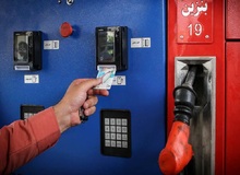 کارت سوخت از جایگاه‌ها حذف می‌شود؟