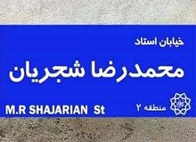 واکنش شورای شهر تهران به انتقادات نسبت به نامگذاری‌های جدید