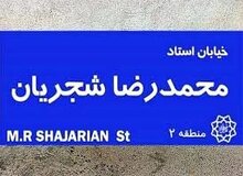 واکنش شورای شهر تهران به انتقادات نسبت به نامگذاری‌های جدید