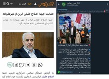  ارگان رسانه ای جبهه پایدای و خبرگزاری نزدیک به سپاه؛ مهر علیزاده را  کاندیدای جبهه اصلاحات معرفی کردند!+عکس