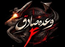 اطلاعیه سپاه درباره موج ۳۷ عملیات وعده صادق ۴