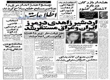  استقرار اردشیر زاهدی در مرز ایران و عراق/ وزیر آموزش و پرورش: مختلط بودن دبستان ها اشکالی ندارد
