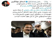 روایت توئیتری جهانگیری از متروسواری و گلایه‌های مردم 