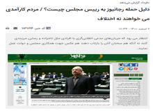 آیا قالیباف نامه آیت الله خامنه ای را تحریف کرده است؟/ جنگ لفظی ارگان رسانه ای قالیباف و جبهه پایداری بالا گرفت