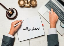 صدور گواهی الکترونیکی انحصار وراثت از مرداد ماه