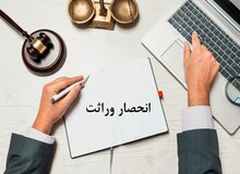 صدور گواهی الکترونیکی انحصار وراثت از مرداد ماه