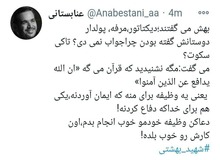 سایت نزدیک به جبهه پایداری: آقای نماینده! پشت شهید بهشتی پناه نگیرید/ فیلم منتشر شده نشان داد ادعای شما دروغ است

