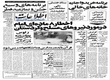 اطلاعیه دادستان انقلاب درباره تخلیه مرکز مجاهدین خلق