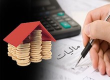 شنبه آخرین مهلت ارائه اظهارنامه اشخاص حقوقی و صاحبان املاک