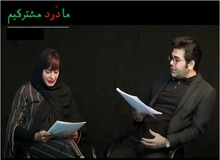 خداحافظی سیما تیرانداز و فرزاد حسنی در شهرزاد برای «نجات جان فرید»