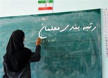 قوانین رتبه بندی درحال اصلاح است
