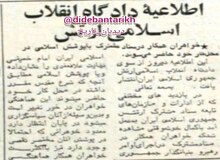 ۴۶ سال قبل در چنین روزی، حجاب در ارتش اجباری اعلام شد+عکس