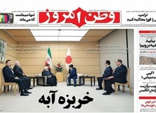 تیتر «وطن امروز» تذکر گرفت/ موافقت با صدور مجوز ۵۶ رسانه