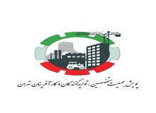 جمع بندی نشست مشورتی جمعیت متخصصین، تولیدکنندگان و کارآفرینان تهران در مورد ترکیب کابینه دولت چهاردهم: آزموده را آزمودن خطاست