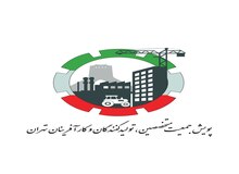 جمع بندی نشست مشورتی جمعیت متخصصین، تولیدکنندگان و کارآفرینان تهران در مورد ترکیب کابینه دولت چهاردهم: آزموده را آزمودن خطاست