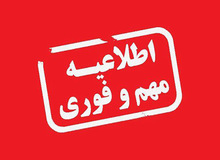 اطلاعیه شماره چهار کمیته اطلاع رسانی ستادملی مقابله با کرونا برای آغاز به‌کار صنوف «غیر پر ریسک» +نحوه ثبت نام 