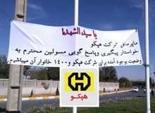کارگران هپکوی اراک چه می‌خواهند؟/ درباره مشکلات هپکو چه می دانیم؟