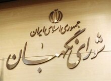 شورای نگهبان طرح تشکیل وزارت میراث فرهنگی را رد کرد
