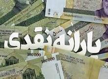 دولت مکلف به حذف یارانه نقدی خانوار‌های پردرآمد شد