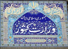 بیانیه مهم وزارت کشور درباره اتباع افغانستان
