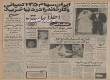 ایران، سهام ۱۳۵ کمپانی و کارخانه را در دنیا خرید/ایران ۲۵ درصد سهام کروپ آلمان را خرید