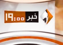  "خبر ۱۹" شبکه یک صدا و سیما حذف شد 