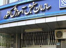  سازمان سنجش همه آزمون‌های زبان را لغو کرد 