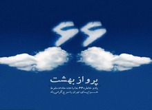 میزان دیه جان‌باختگان پرواز یاسوج اعلام شد