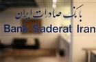 پیام مدیرعامل بانک صادرات ایران به مناسبت هفتاد وپنجمین سالروز تأسیس بانک