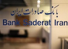 پیشتازی چکنوهای وصولی بانک صادرات ایران با ثبت رشد 107 درصدی