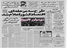 اموال بختیار، علم، انصاری، قریب و خیامی مصادره 
شد