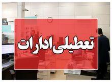 کاهش ساعات کاری دستگاههای اجرایی آذربایجان غربی از شنبه