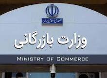 نماینده مجلس: تشکیل وزارت بازرگانی به ابتدای دولت بعد موکول شود
