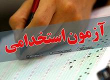 منابع آزمون استخدامی آموزش و پرورش سال 1402 اعلام شد