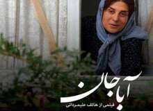 وزارت ارشاد درباره بهای بلیت سینماها تصمیم می گیرد/پیوستن «آباجان» و «گشت 2» به اکران نوروزی