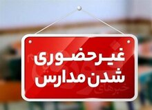 مدارس آبادان و اهواز فردا در نوبت ظهر غیرحضوری شد