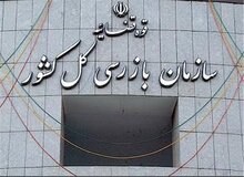 ابطال مصوبه دریافت شهریه از دانشجویان روزانه مهمان