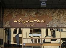 ۵ گزینه نهایی وزارت صمت مشخص شدند+اسامی 