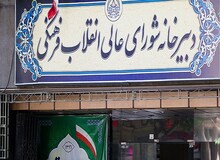 ۲ عضو شورای عالی انقلاب فرهنگی عدم دعوت به جلسه شورا را تأیید کردند
