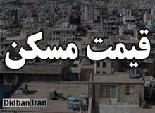 قیمت آپارتمانهای۵۰  تا۷۵ متری در نقاط مختلف تهران/جدول